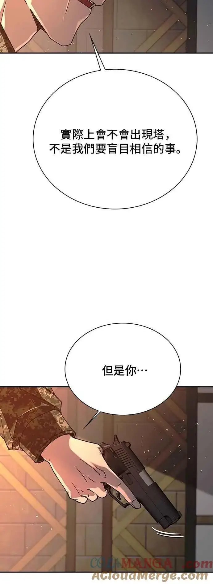 《末日生存游戏》第76话图4