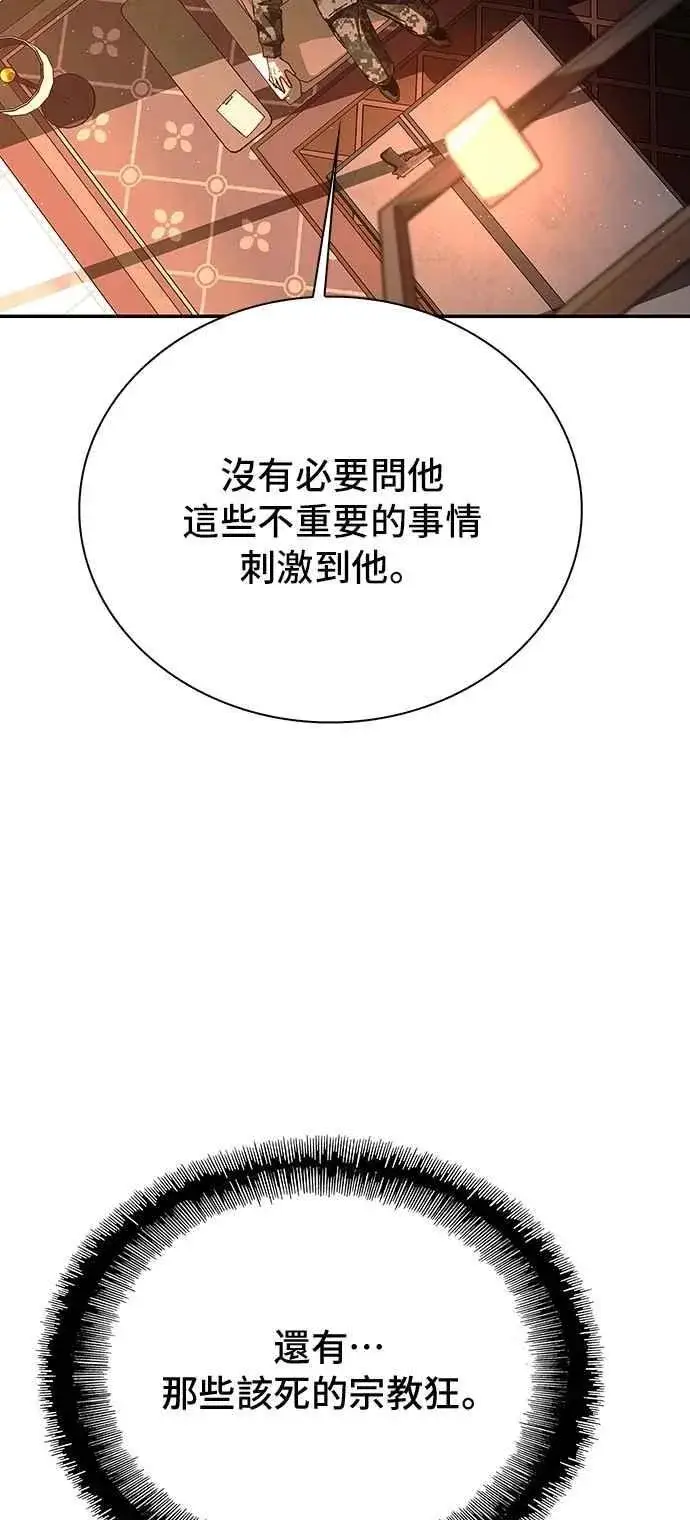 《末日生存游戏》第76话图47