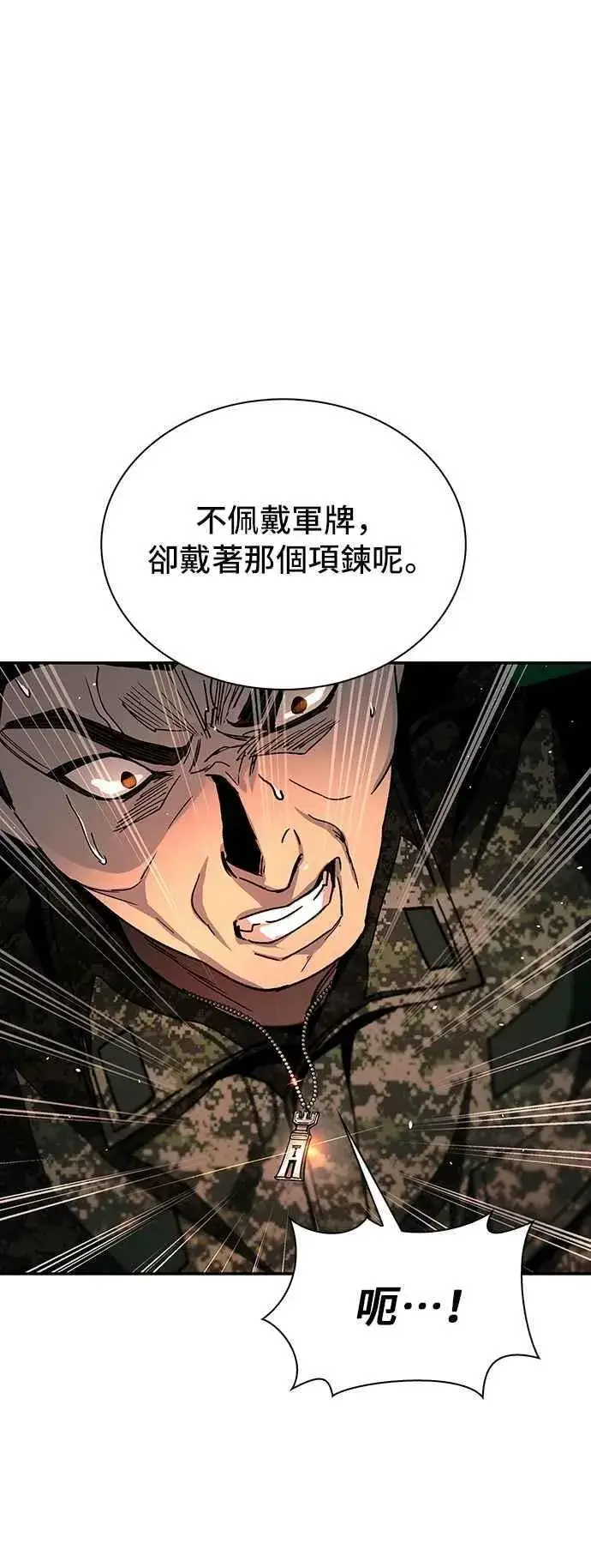《末日生存游戏》第76话图5