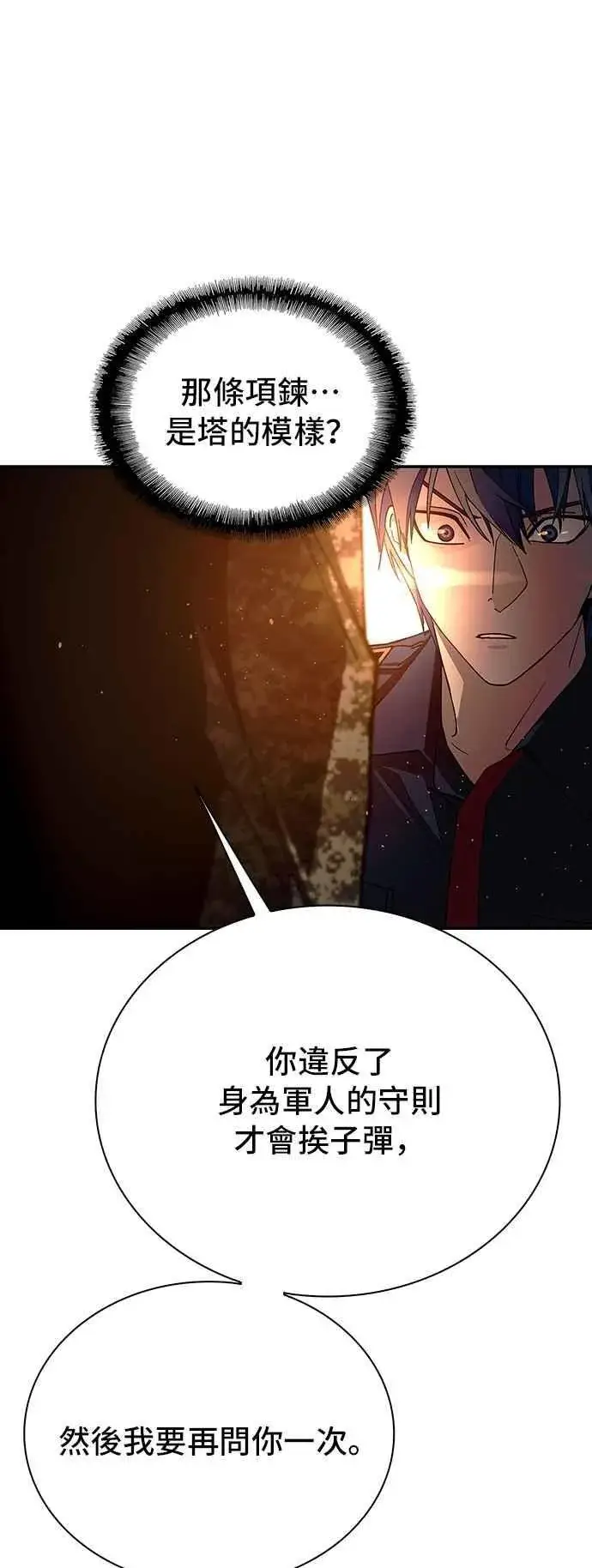 《末日生存游戏》第76话图6