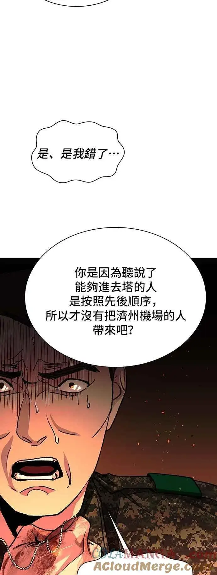 《末日生存游戏》第76话图7