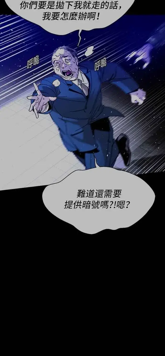 《末日生存游戏》第76话图78