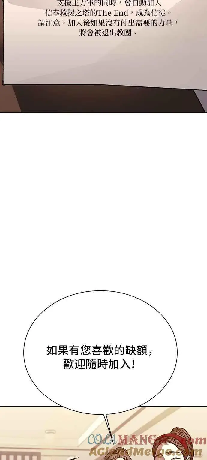 《末日生存游戏》第76话图82