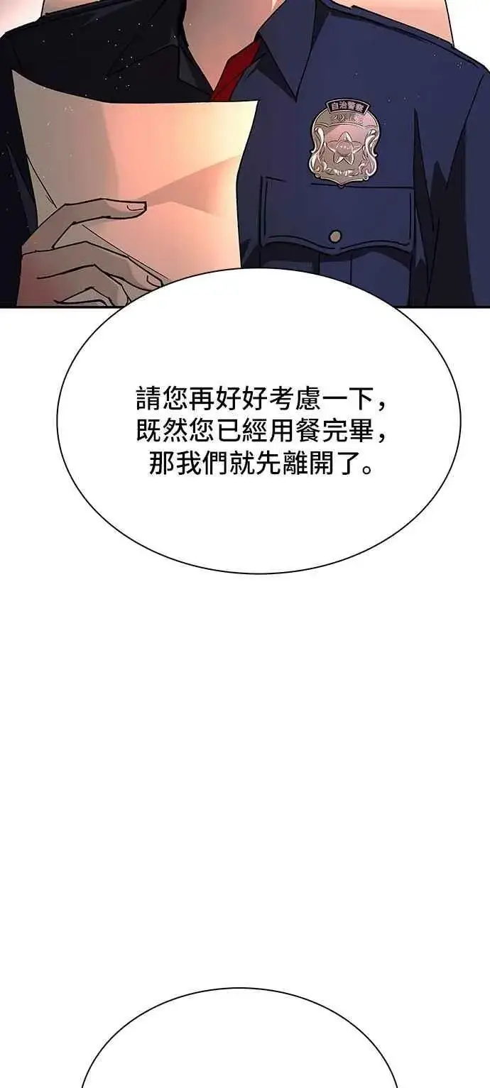 《末日生存游戏》第76话图87