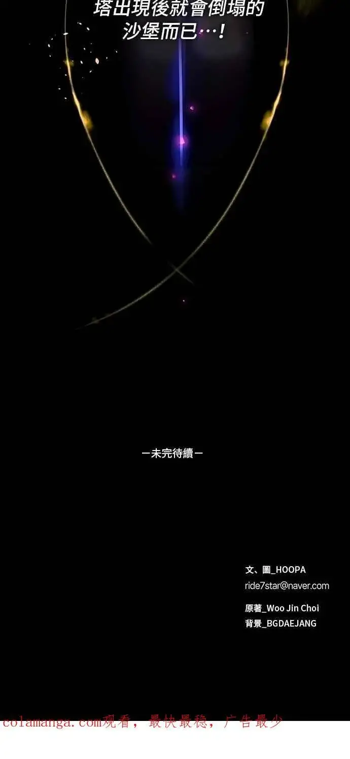 《末日生存游戏》第76话图99