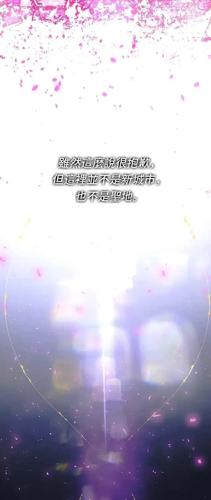 《末日生存游戏》第77话图12