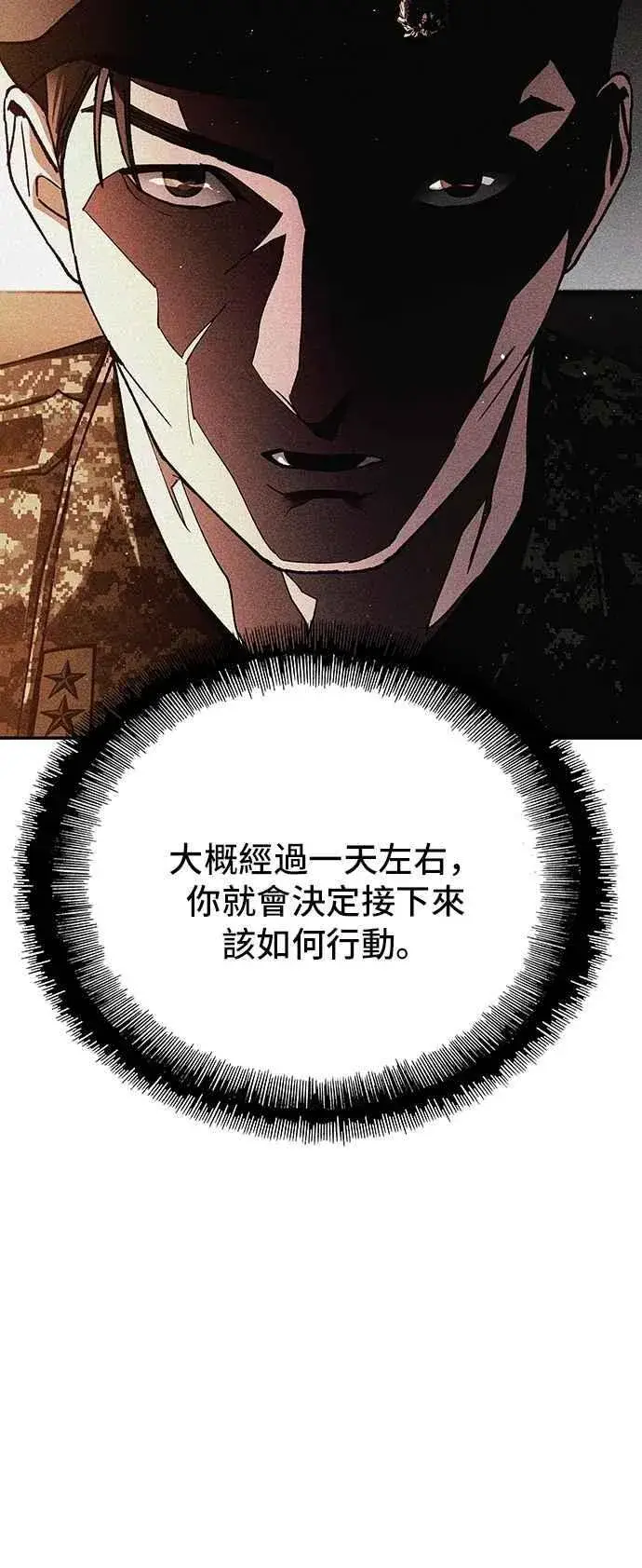 《末日生存游戏》第77话图2