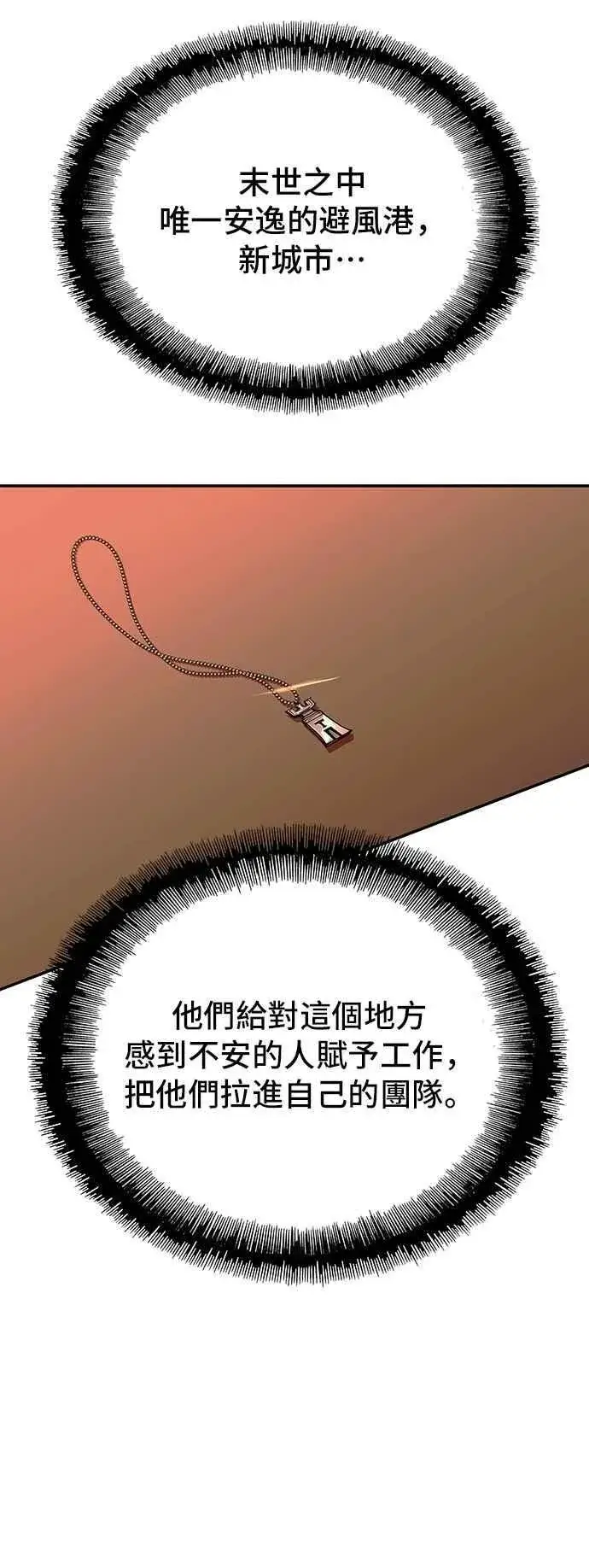 《末日生存游戏》第77话图3