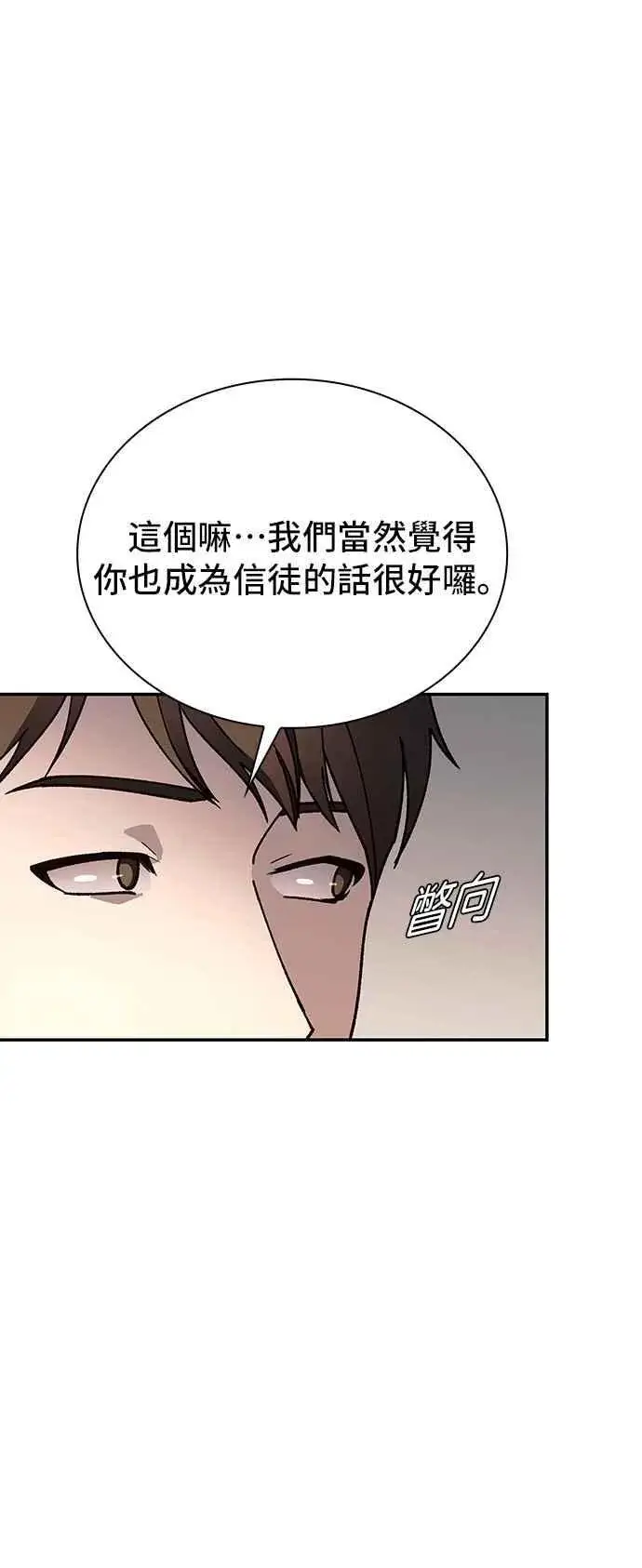 《末日生存游戏》第77话图30