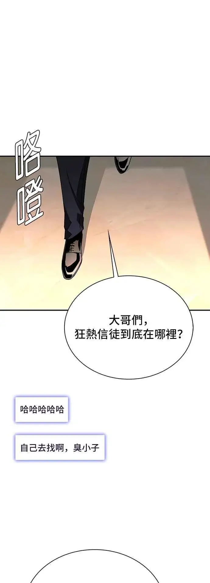 《末日生存游戏》第77话图33