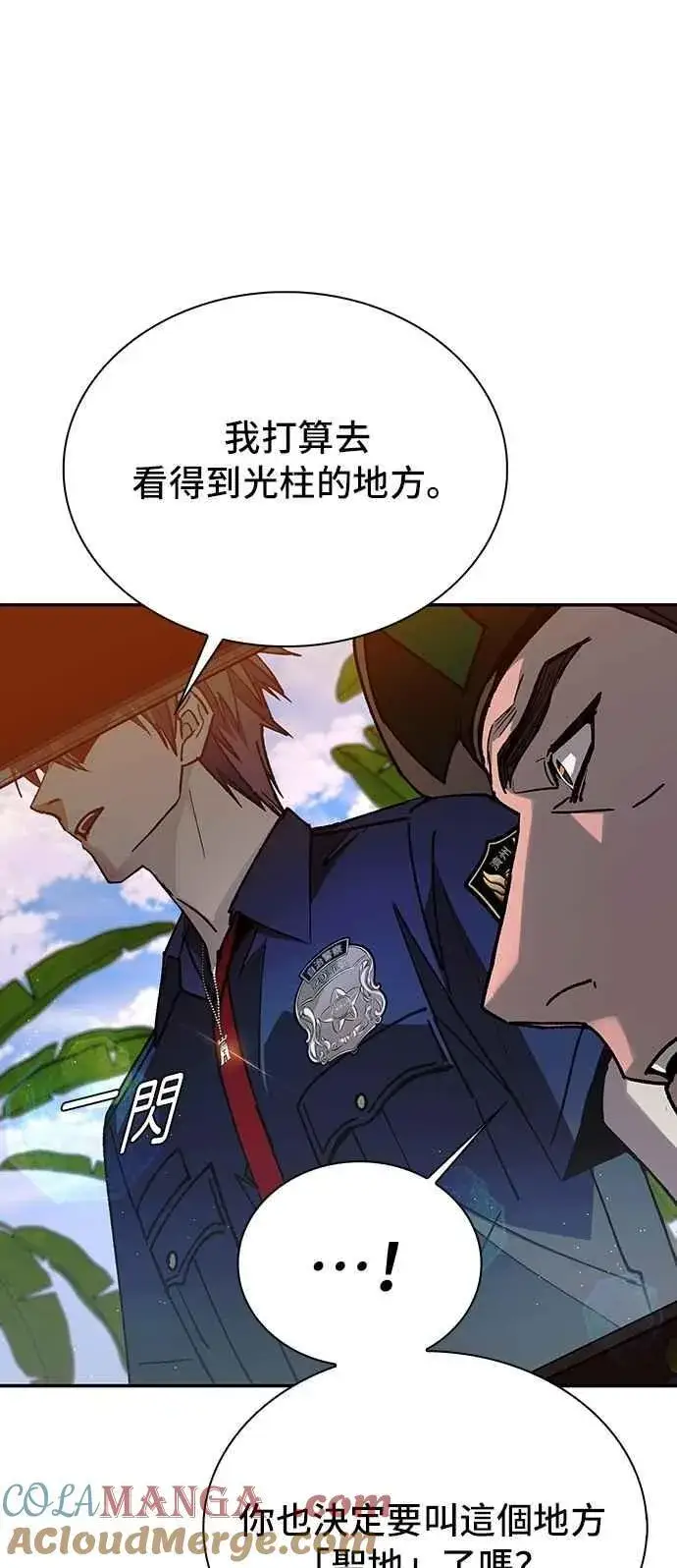 《末日生存游戏》第77话图40