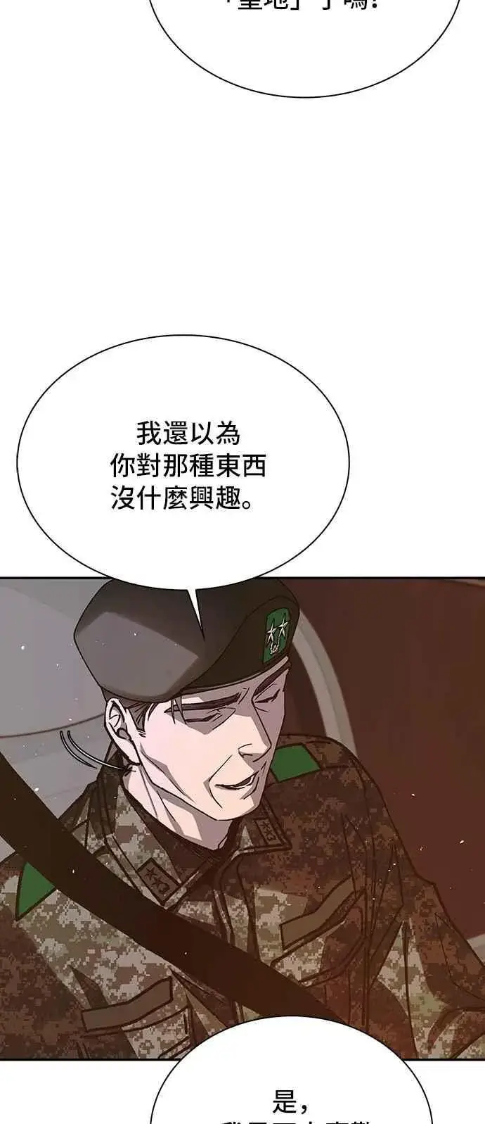 《末日生存游戏》第77话图41