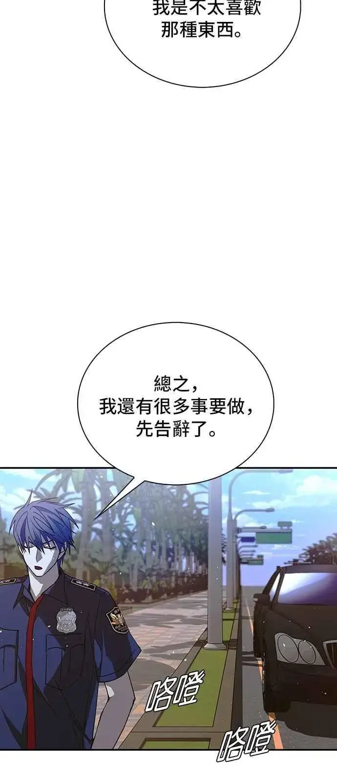 《末日生存游戏》第77话图42