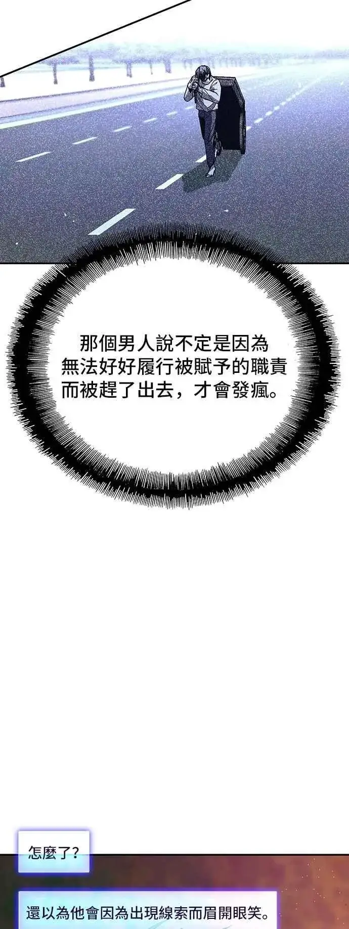 《末日生存游戏》第77话图5