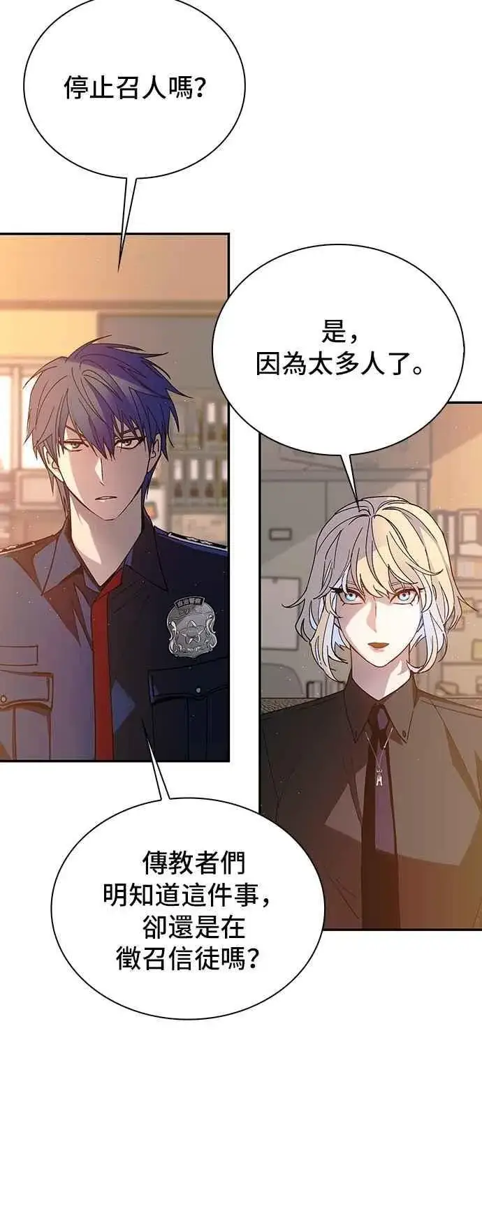 《末日生存游戏》第77话图71