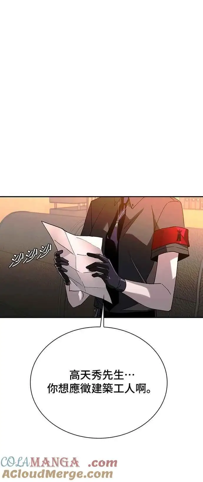 《末日生存游戏》第77话图73