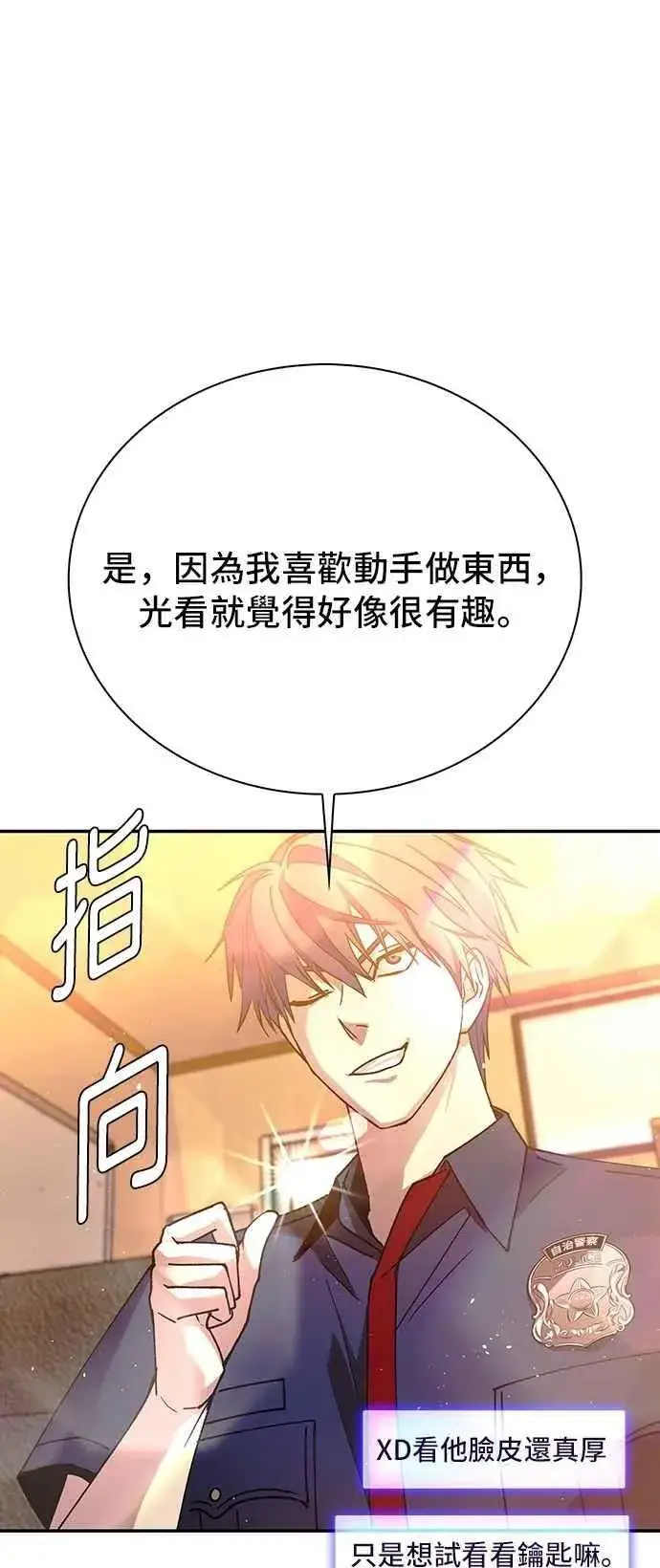 《末日生存游戏》第77话图74