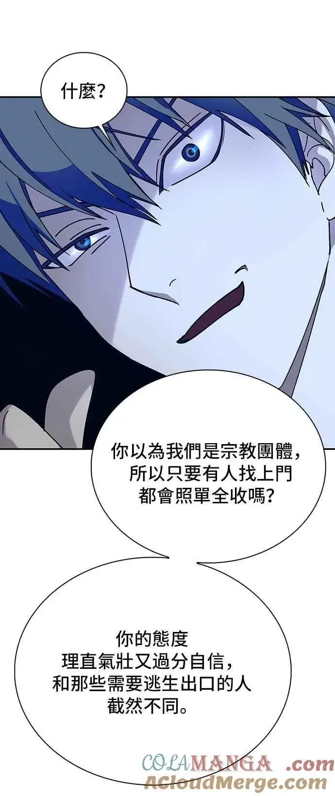 《末日生存游戏》第77话图76
