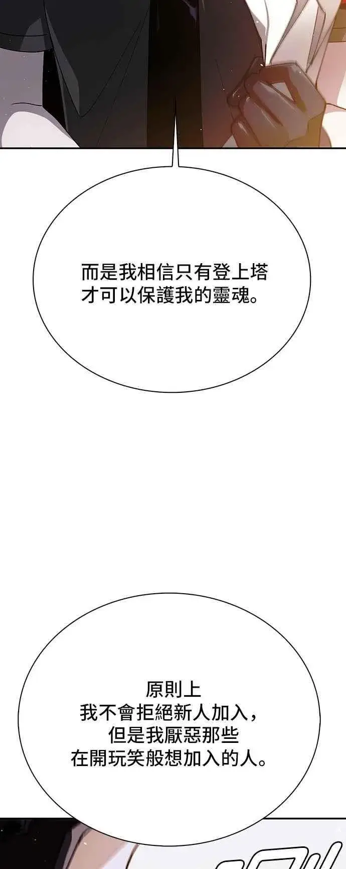 《末日生存游戏》第77话图78