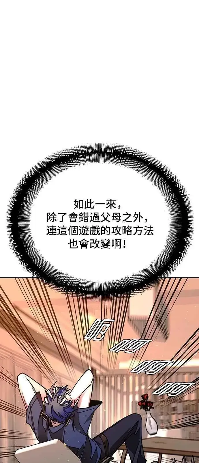 《末日生存游戏》第77话图8