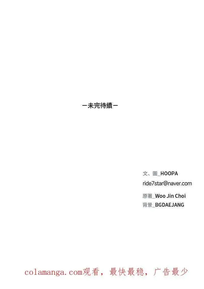 《末日生存游戏》第77话图81