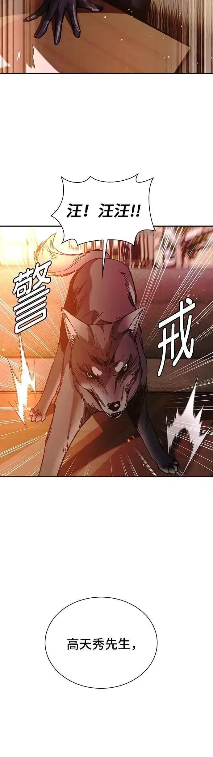 《末日生存游戏》第78话图5