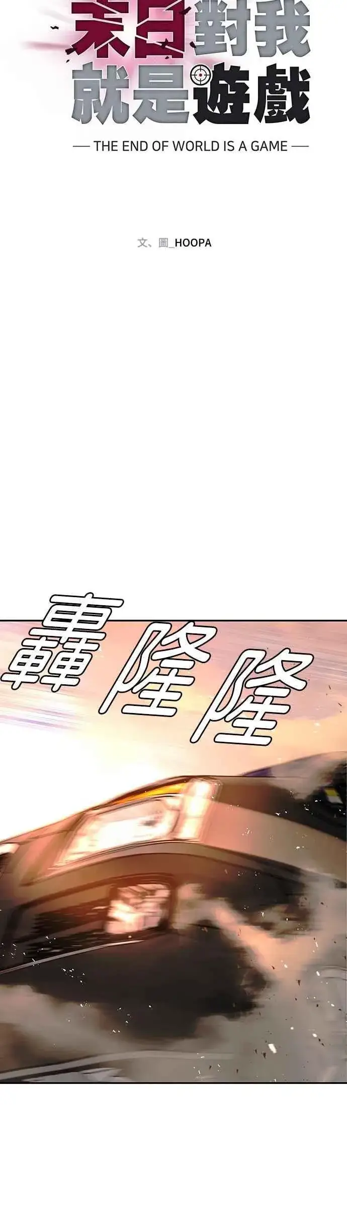 《末日生存游戏》第78话图60