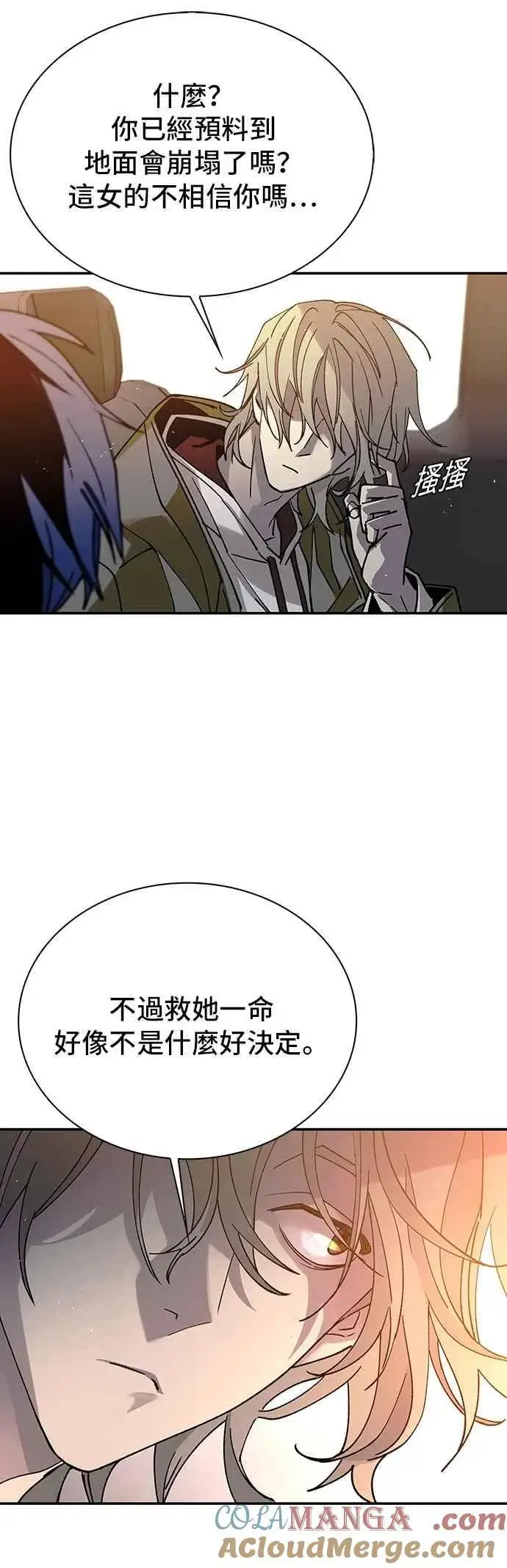 《末日生存游戏》第78话图67