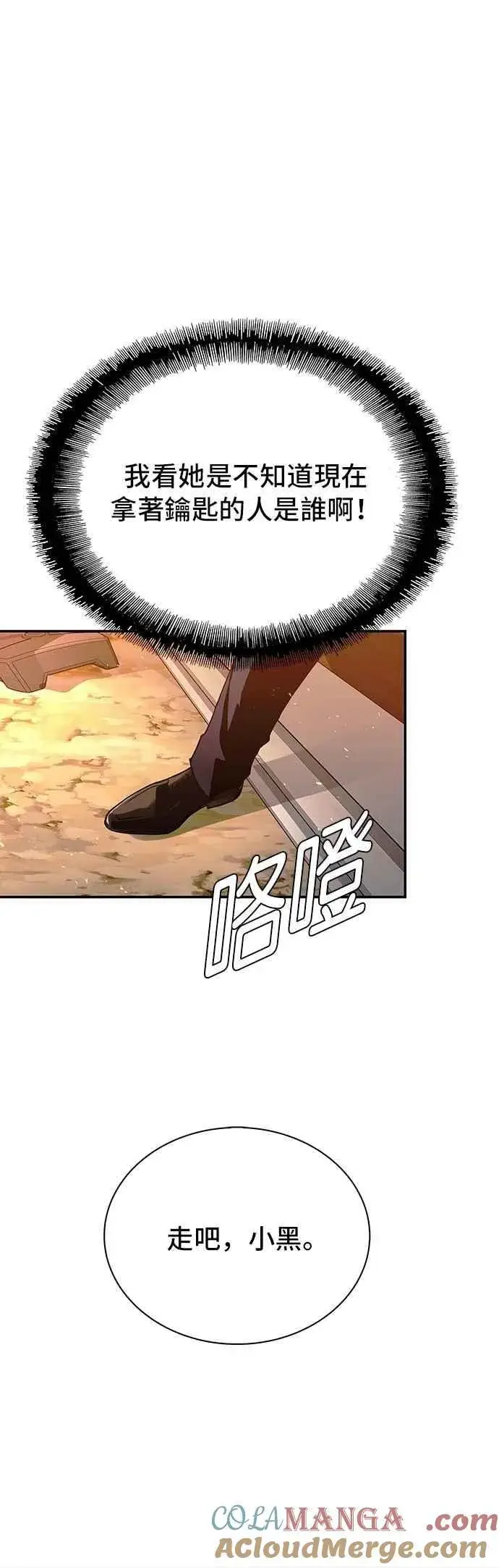 《末日生存游戏》第78话图7