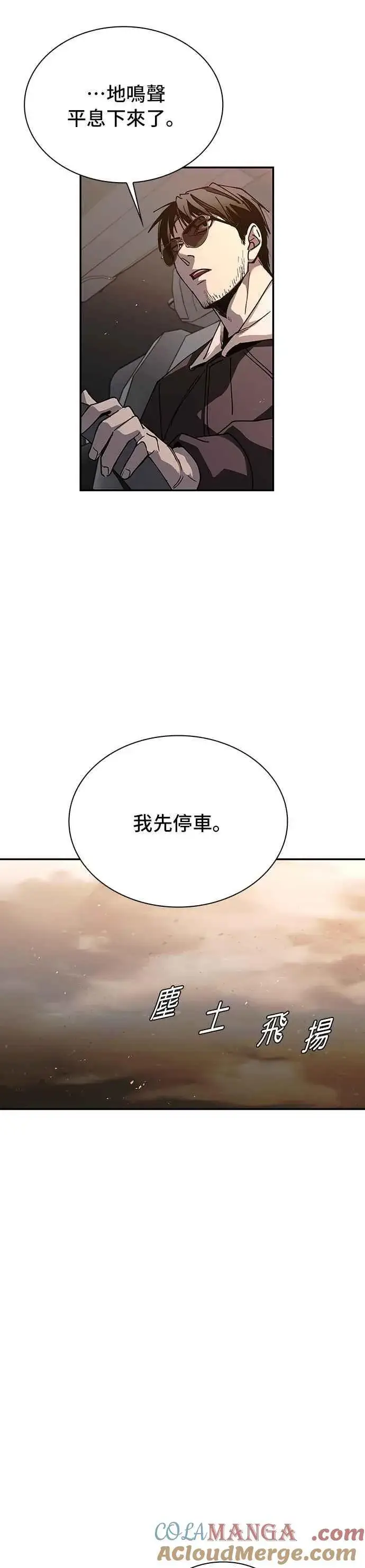 《末日生存游戏》第78话图70