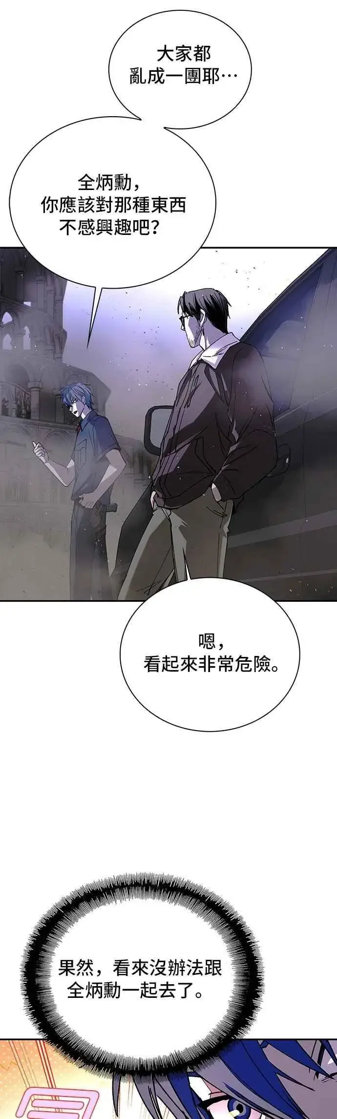 《末日生存游戏》第78话图78