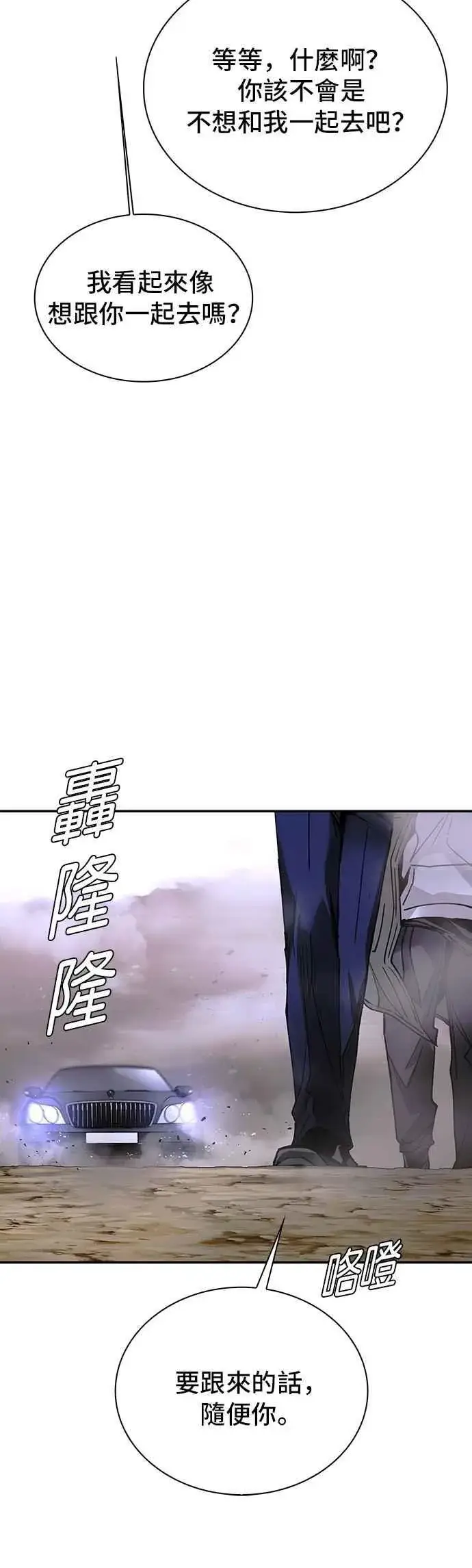 《末日生存游戏》第78话图80