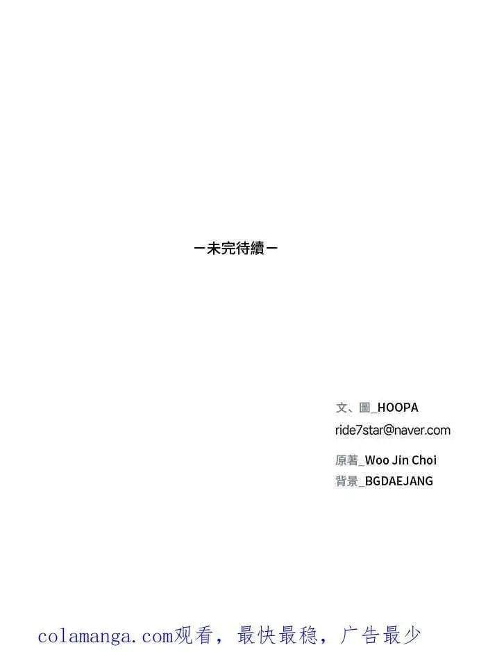 《末日生存游戏》第78话图81