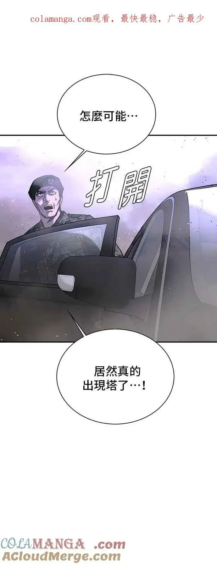 《末日生存游戏》第78话图82