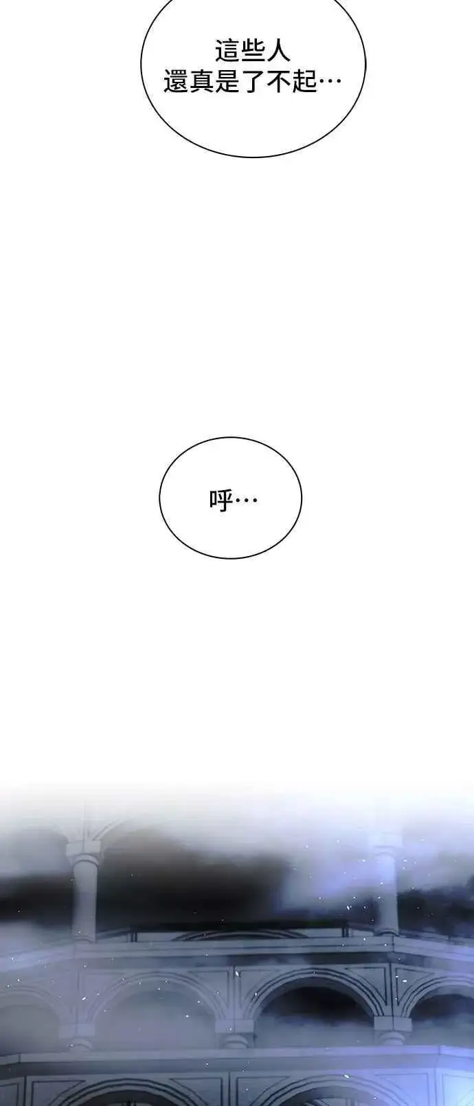 《末日生存游戏》第79话图14