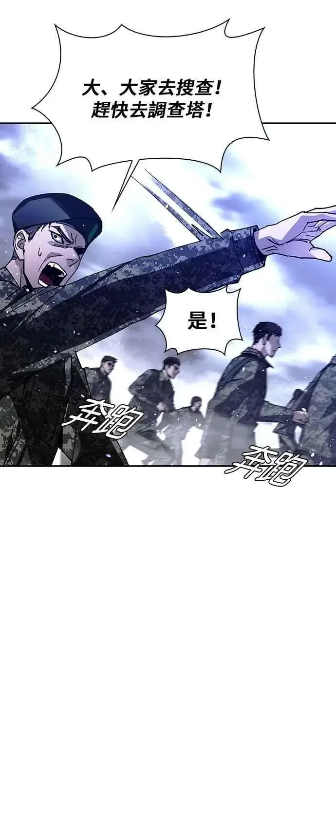 《末日生存游戏》第79话图2