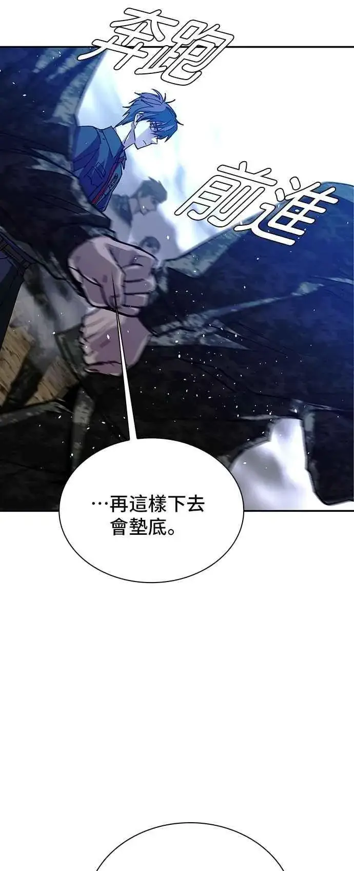《末日生存游戏》第79话图3