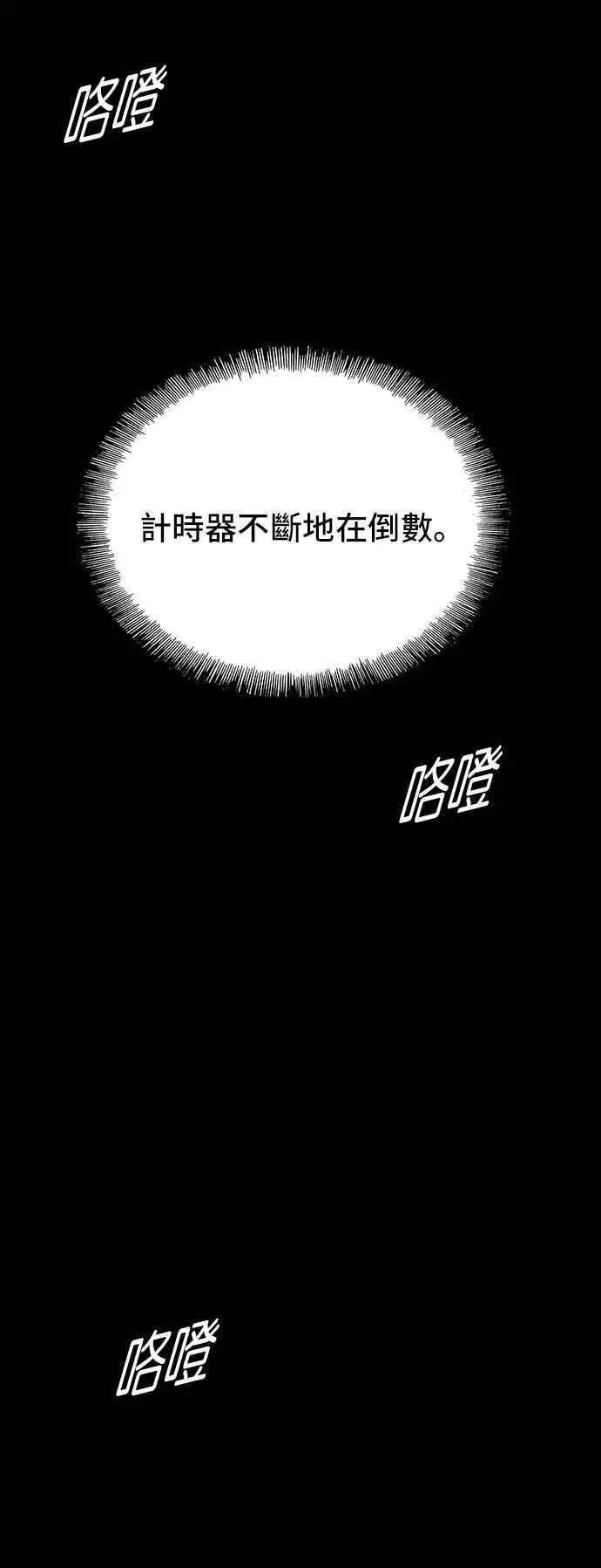 《末日生存游戏》第79话图30