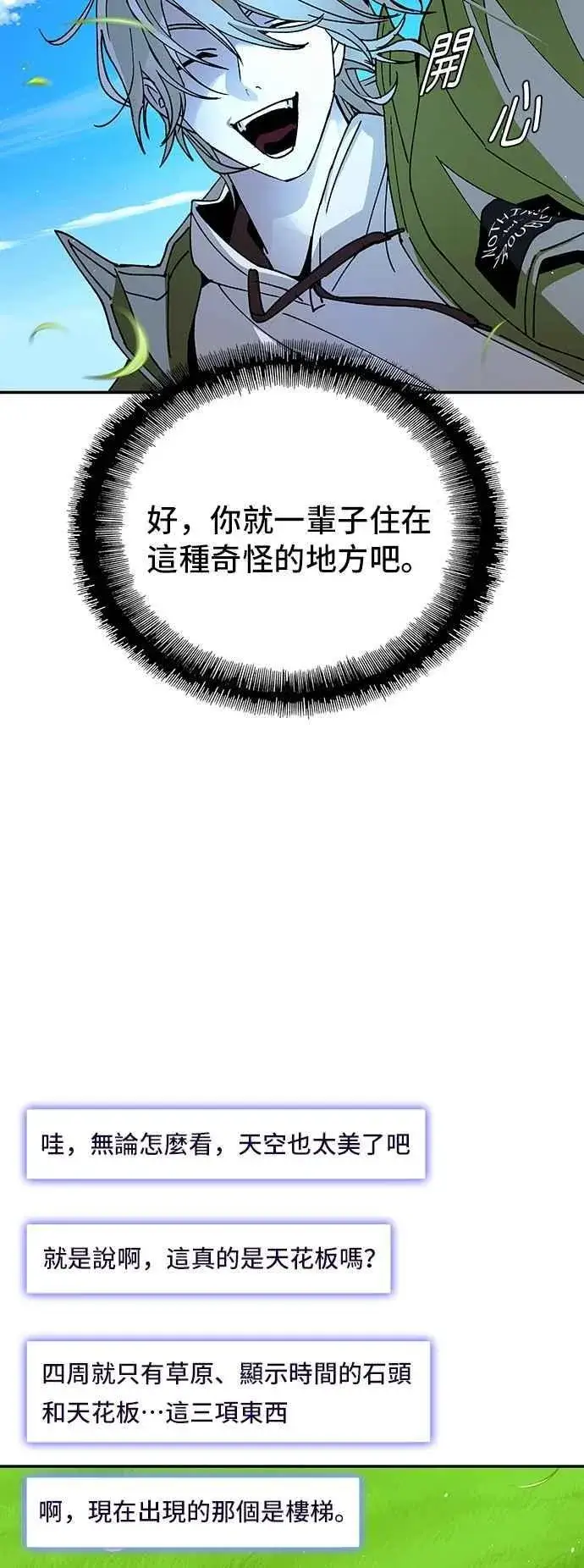 《末日生存游戏》第79话图38