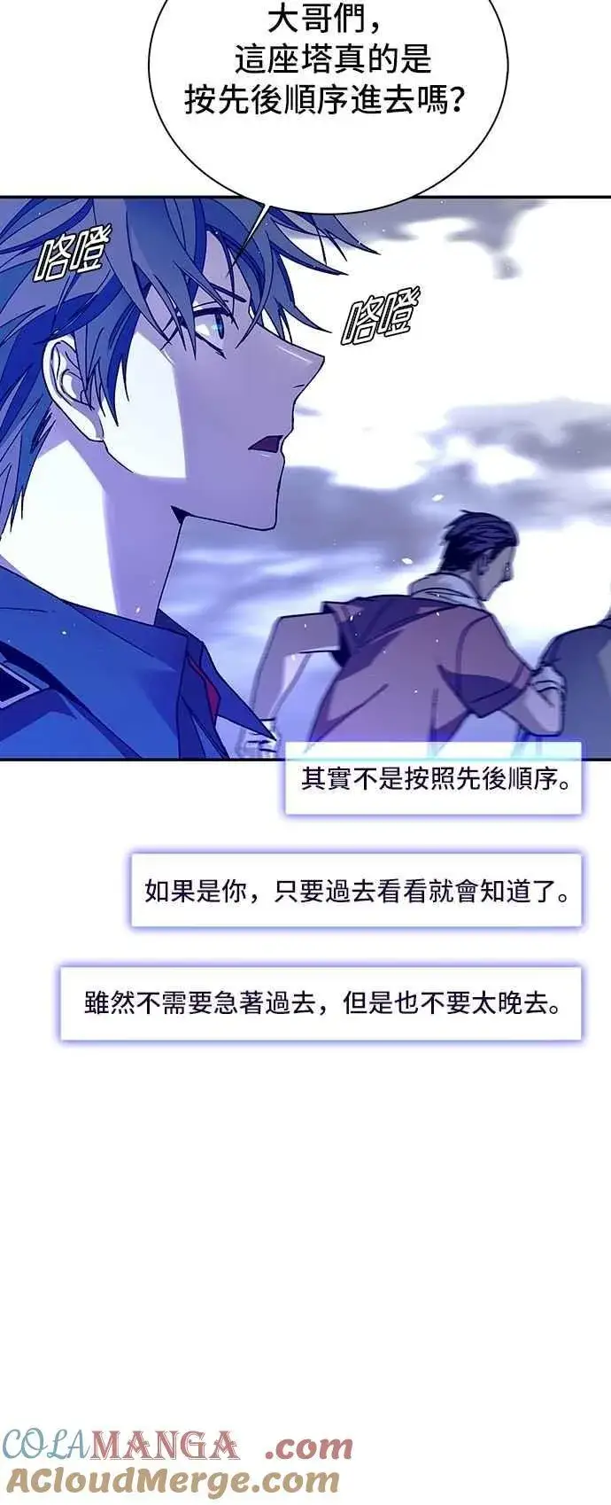 《末日生存游戏》第79话图4