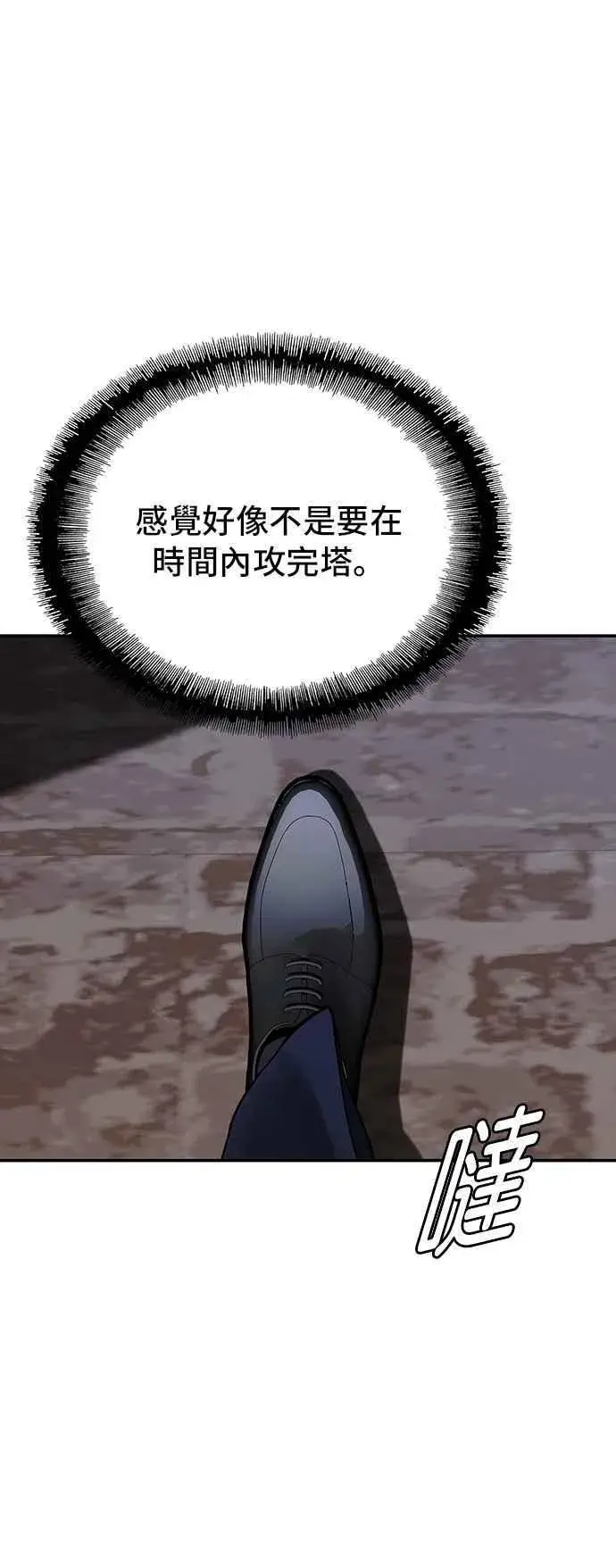 《末日生存游戏》第79话图45