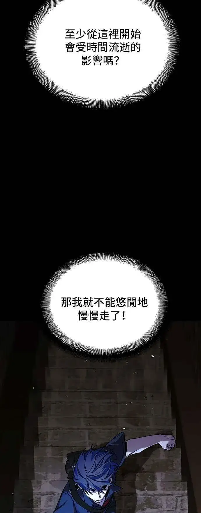 《末日生存游戏》第79话图47