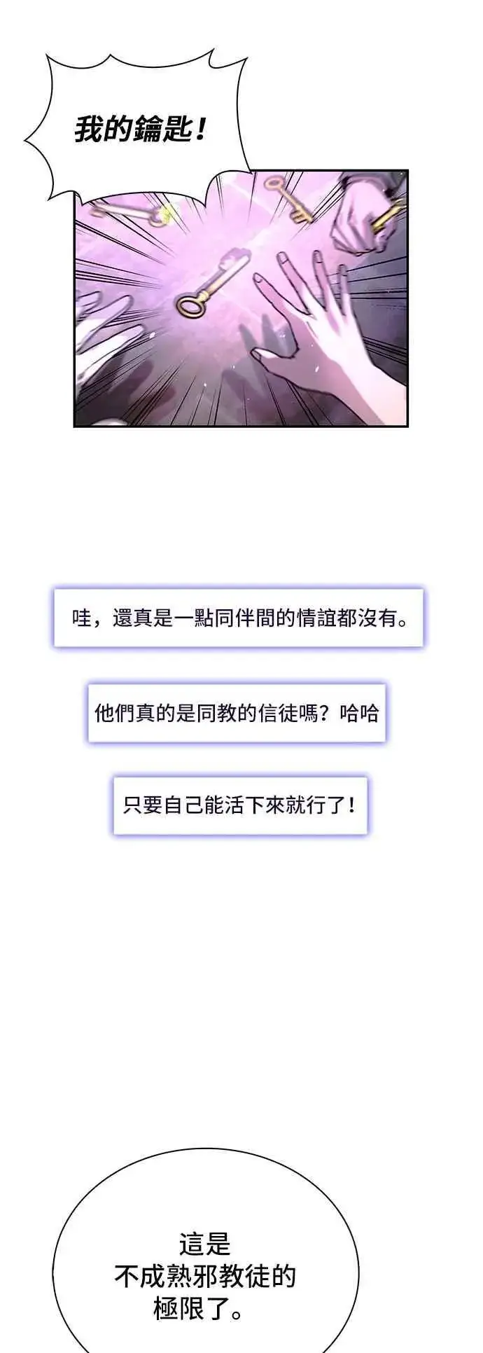 《末日生存游戏》第79话图51