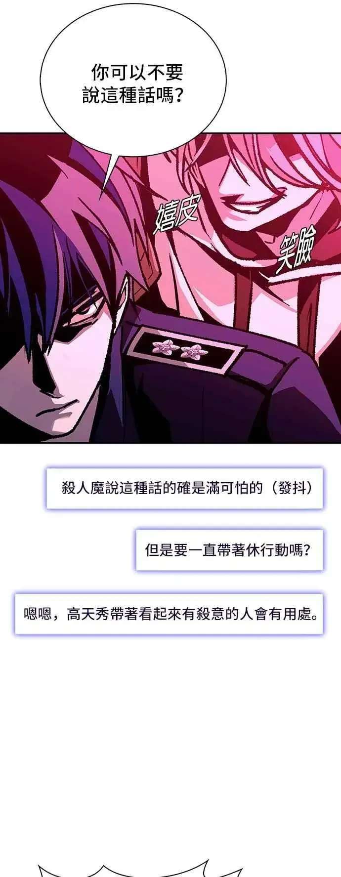 《末日生存游戏》第79话图57