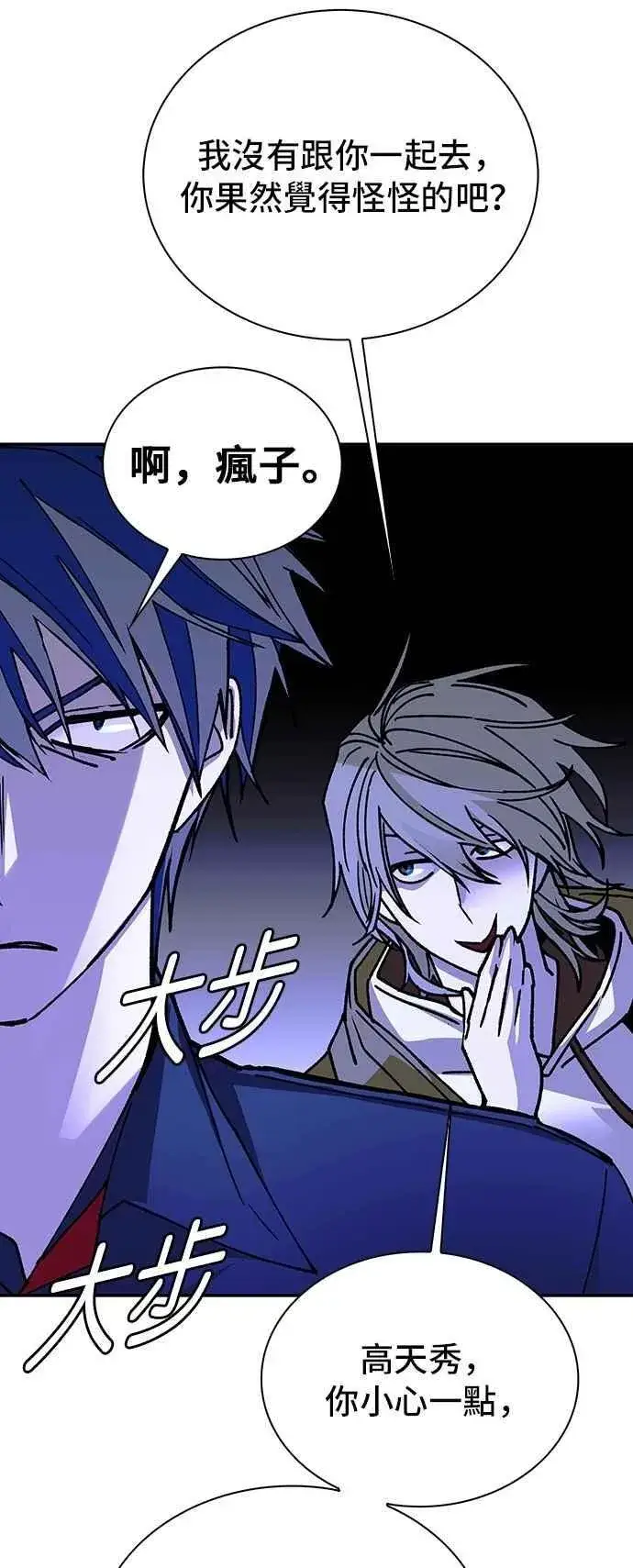 《末日生存游戏》第79话图6