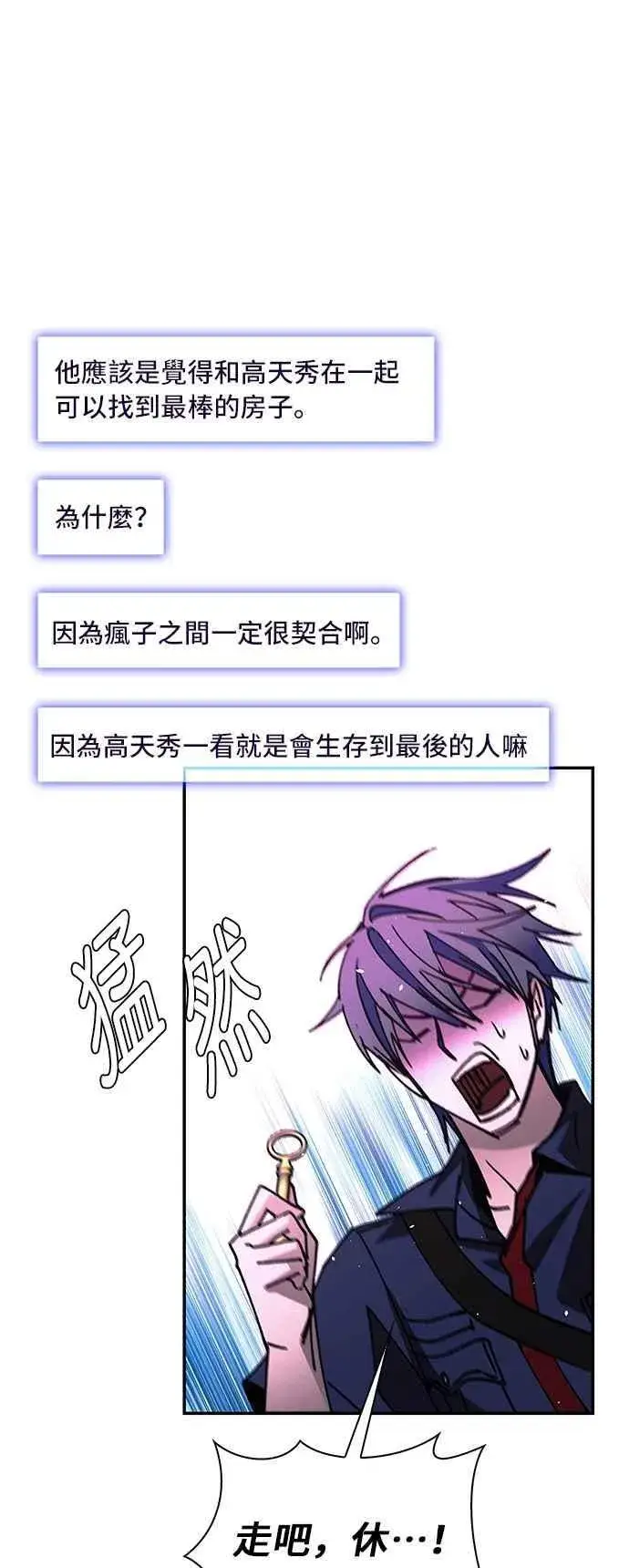 《末日生存游戏》第79话图63