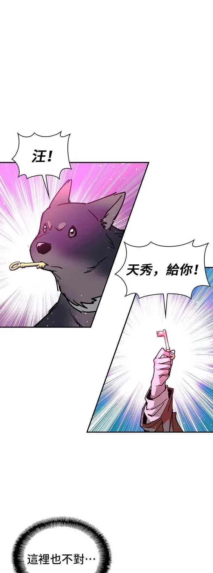 《末日生存游戏》第79话图69