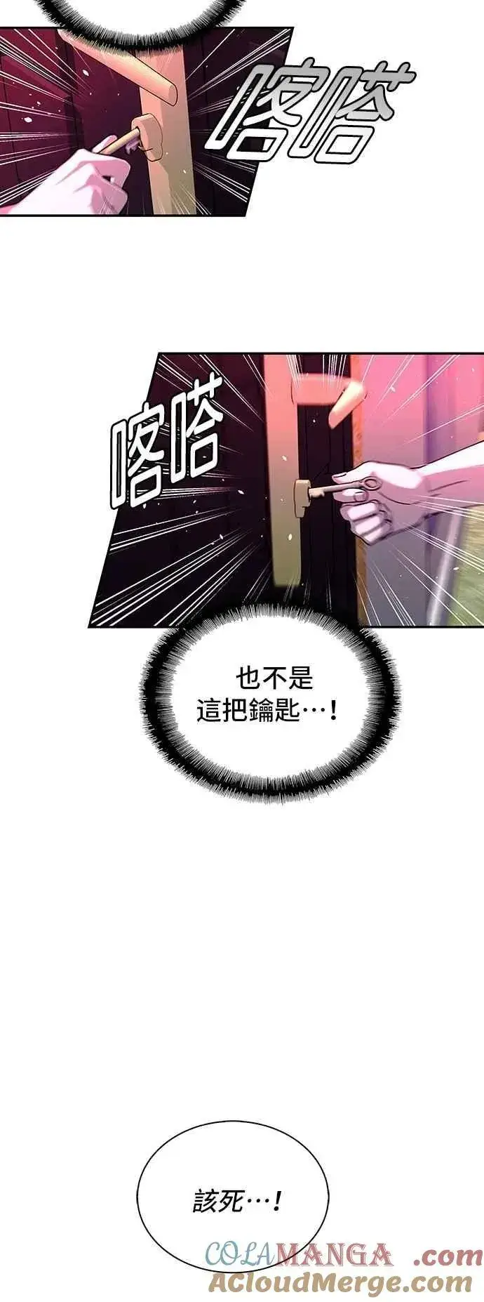 《末日生存游戏》第79话图70