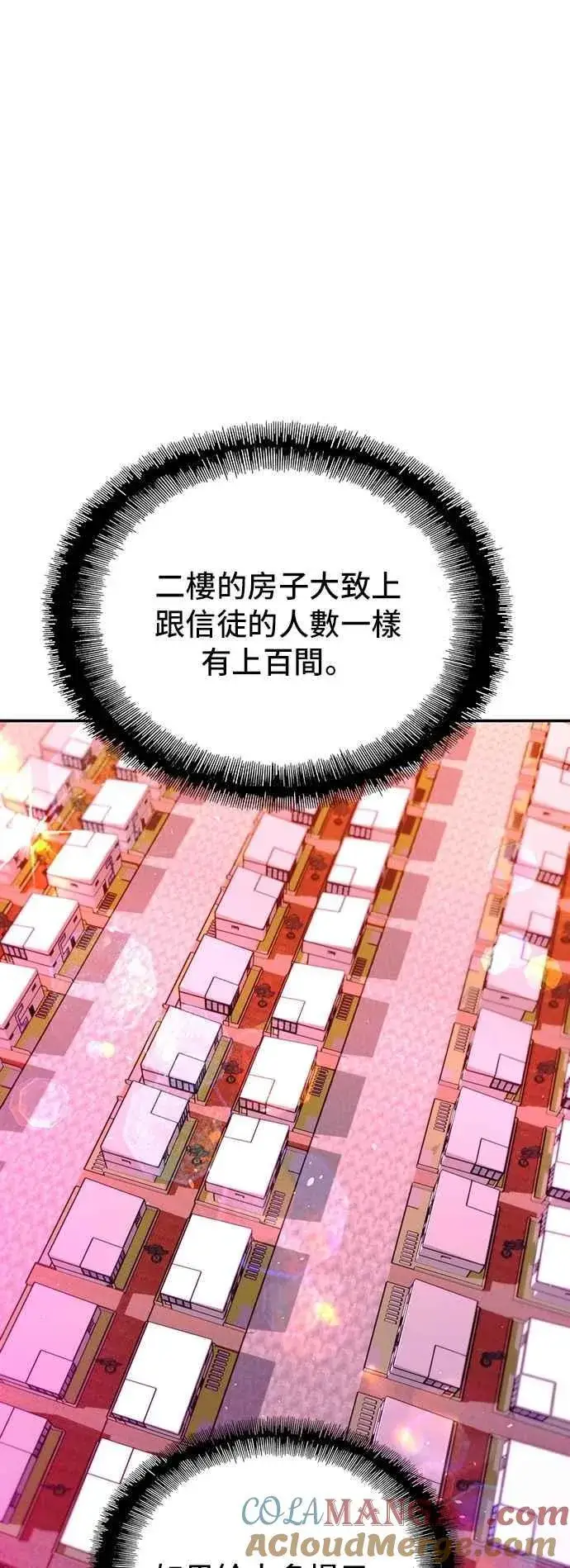 《末日生存游戏》第79话图73