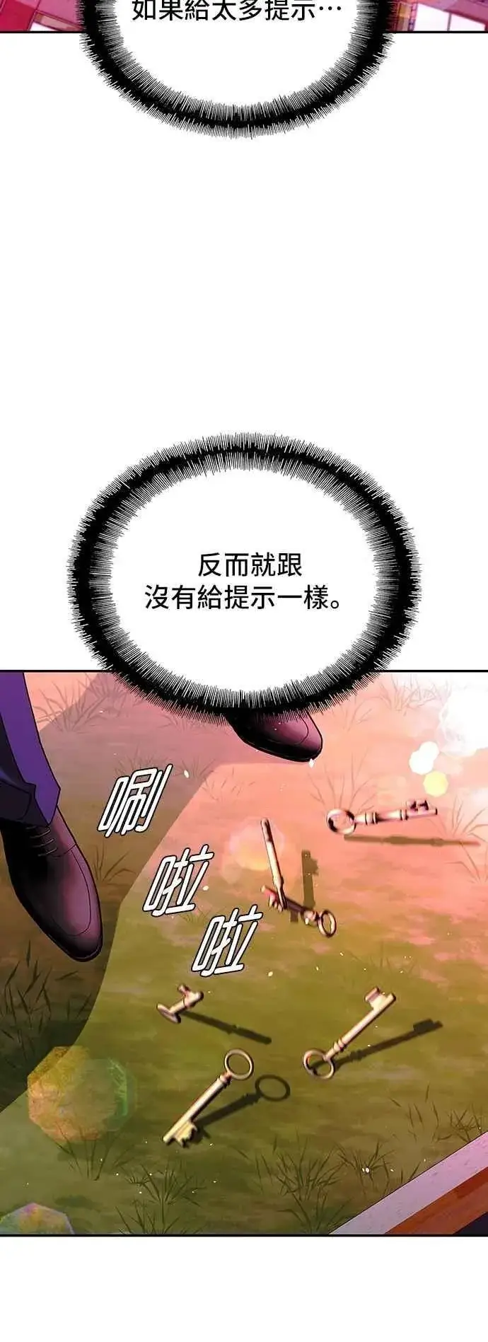 《末日生存游戏》第79话图74